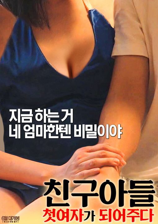 做朋友儿子第一个女人