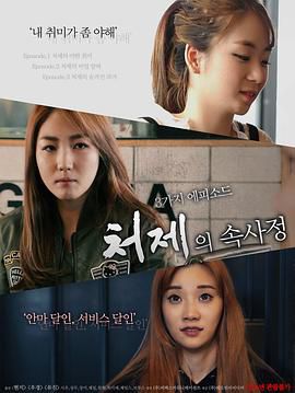 嫂嫂情事 처제의 속사정