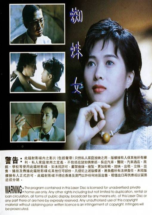 蜘蛛女