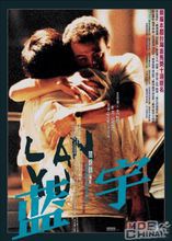 蓝宇