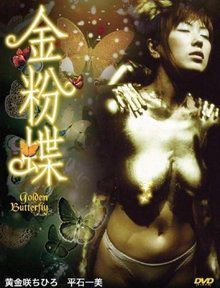 金粉蝶