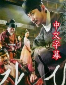 奸臣