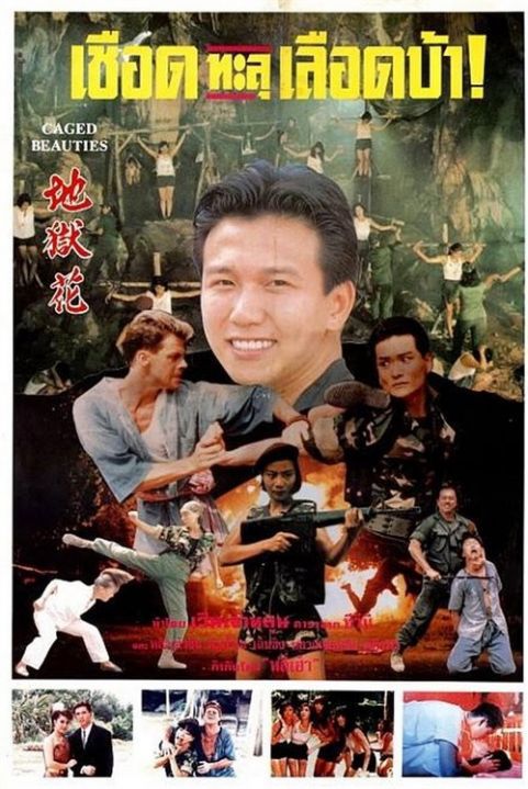 千火玫瑰 (地狱花/秋玫瑰/红旗军妓)