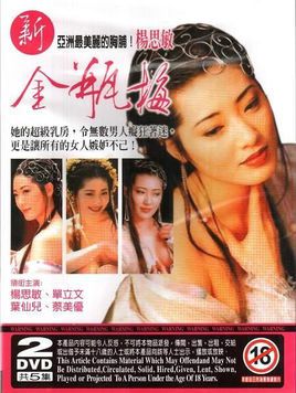 金瓶梅杨思敏版