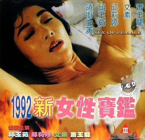 1992新女性宝鉴