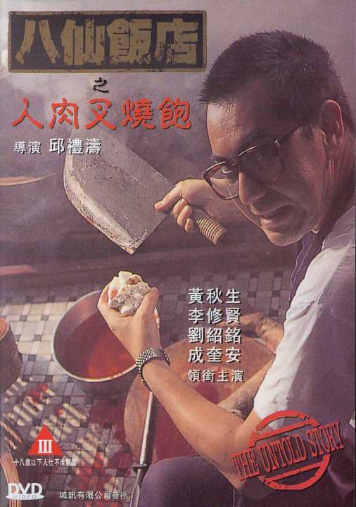 人肉叉烧包