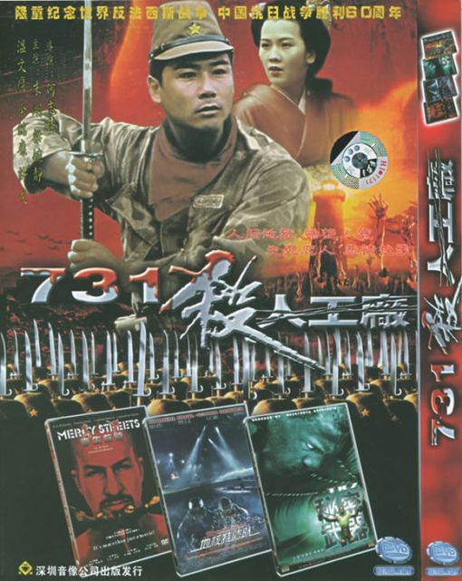 黑太阳731续集之杀人工厂