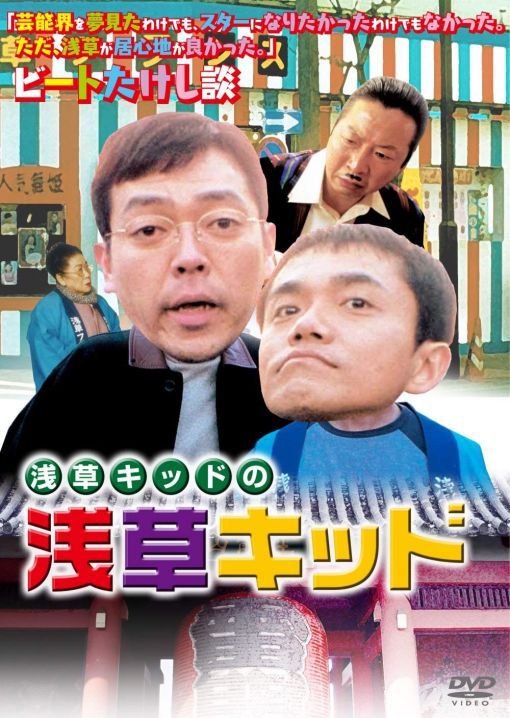 少年北野武