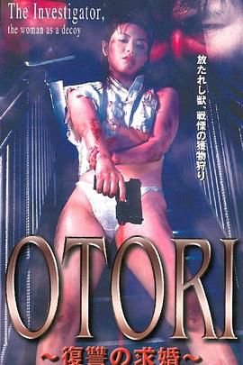 OTORI ~復讐の求婚(プロポーズ)~