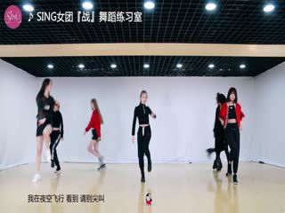 热舞SING女团战
