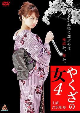 黑道中女4