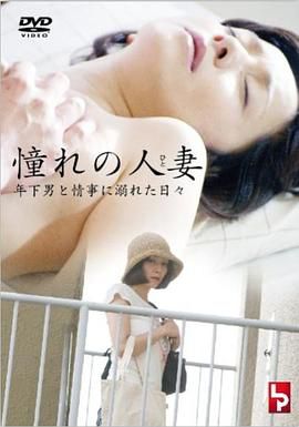 欲望人妻