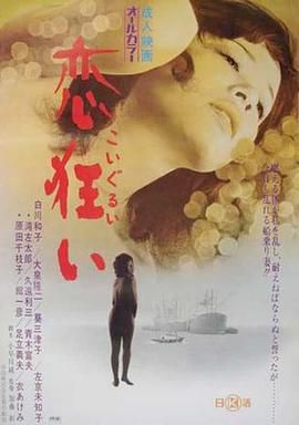 狂恋