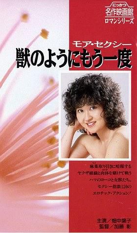 像动物一样重复