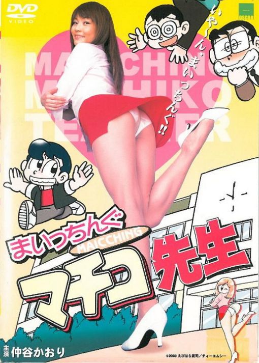 私立学园的女教员
