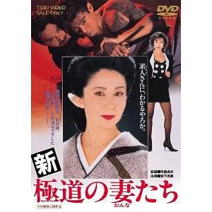 新极道之妻