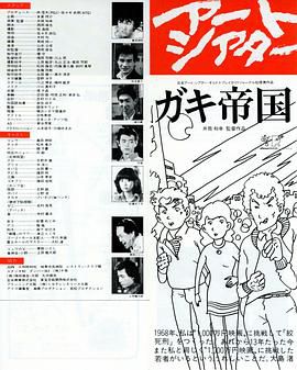 少年帝国 ガキ帝国