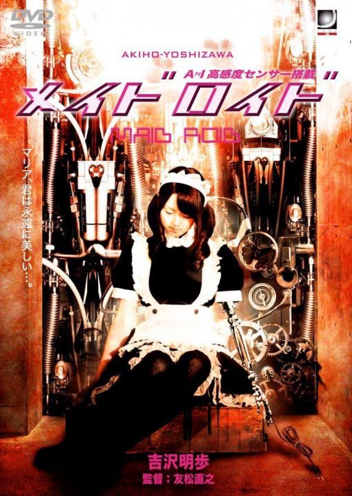 AI高感度センサー搭載 メイドロイド