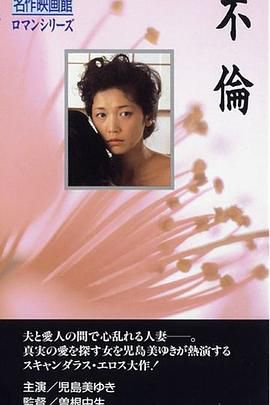 不伦