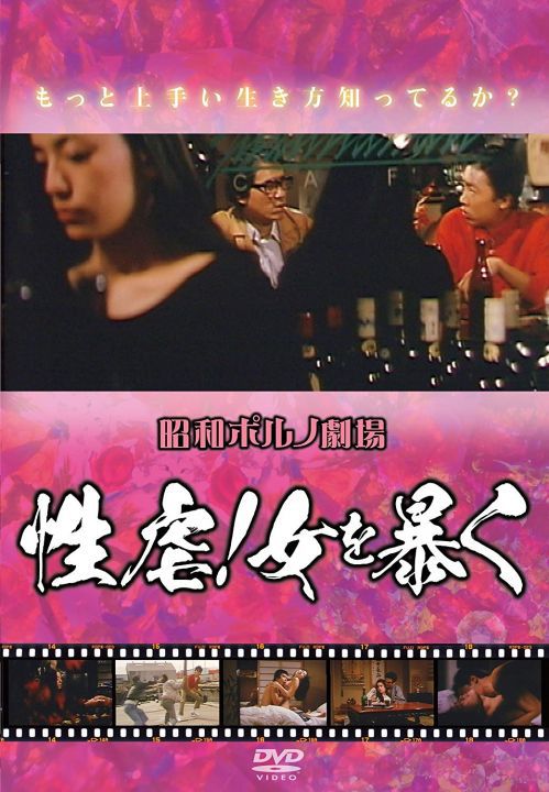 性虐！暴力女人