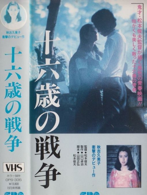 十六岁的战争
