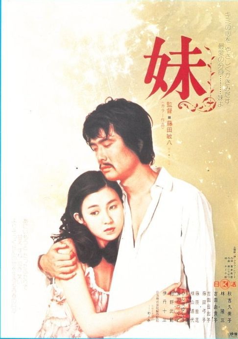 妹