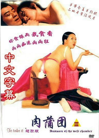 超激版肉蒲团