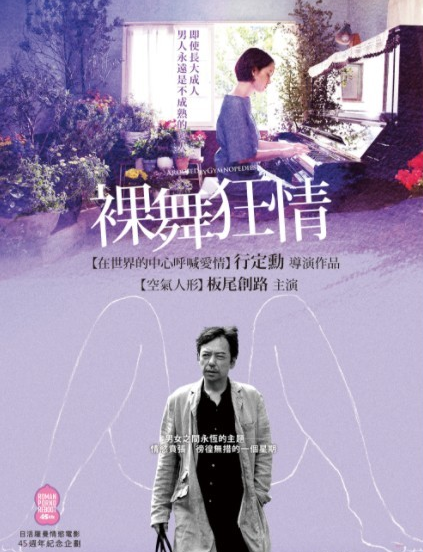撩乱的裸舞曲