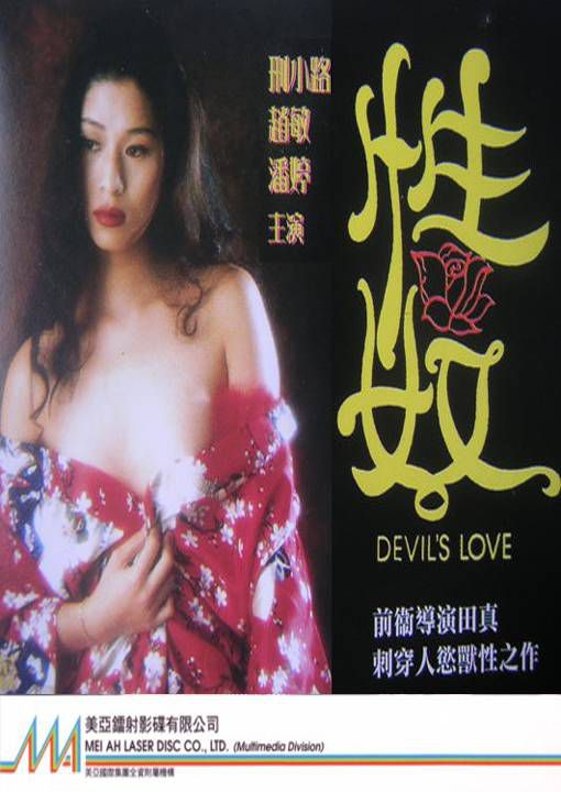 性奴