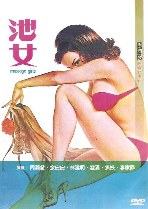 池女