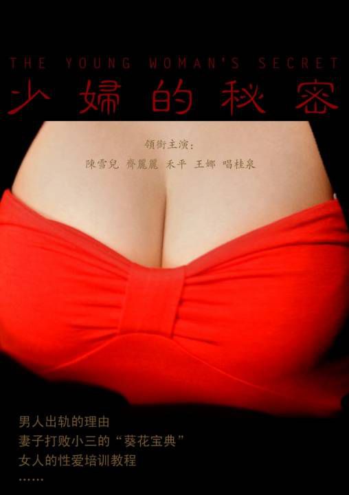 少妇的秘密