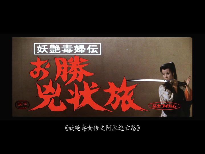 妖艳毒妇传3