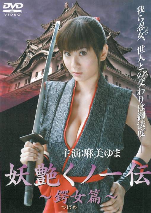恶魔女忍者
