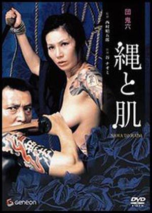 绳与肌