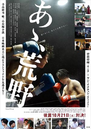 啊,荒野 后篇