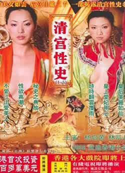 清宫性史3 名妓风流