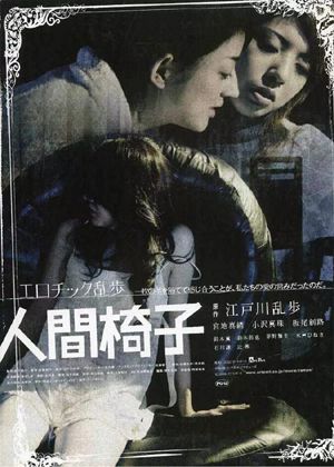 人间椅子