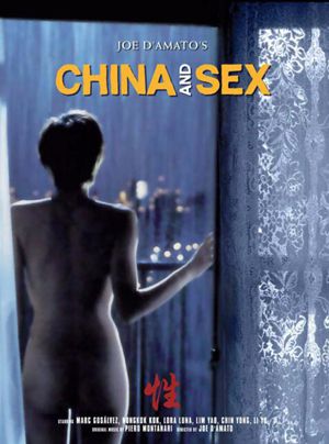 中国和性