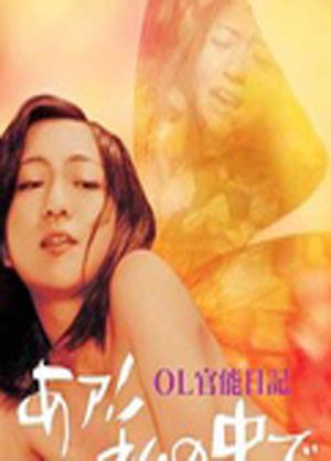 OL官能日记：我在里面