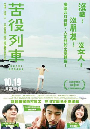 苦役列车