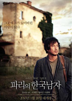 韩国男人在巴黎