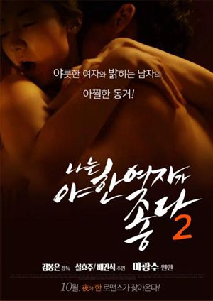 君子好逑2