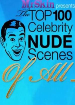 好莱坞100位名人电影裸体场面