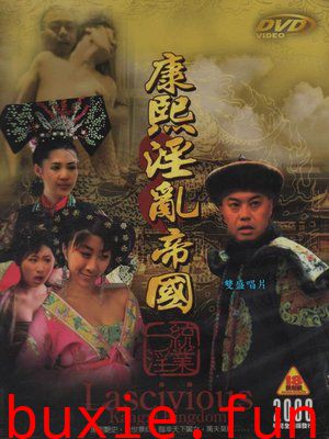 康熙赢乱帝国