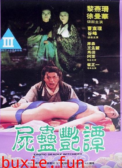 尸蛊艳谭完整版