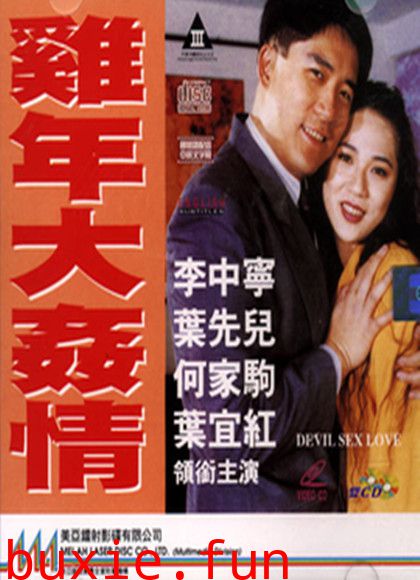鸡年大姦情