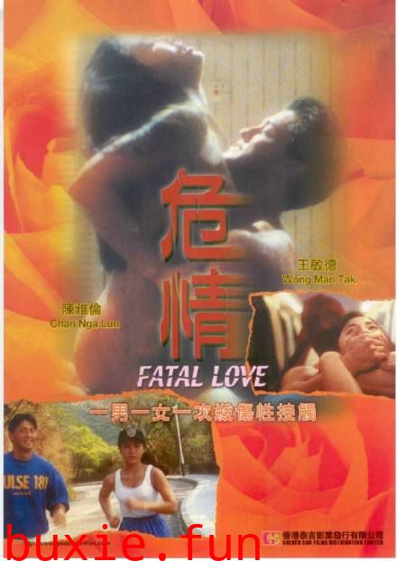 陈雅伦:危情