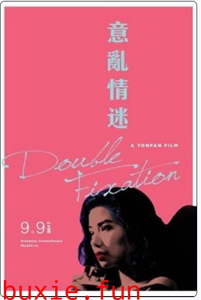 意乱情迷