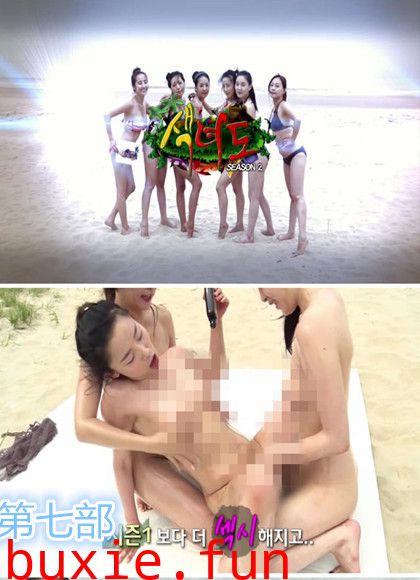 韩国海边裸裸野營真人秀第七部