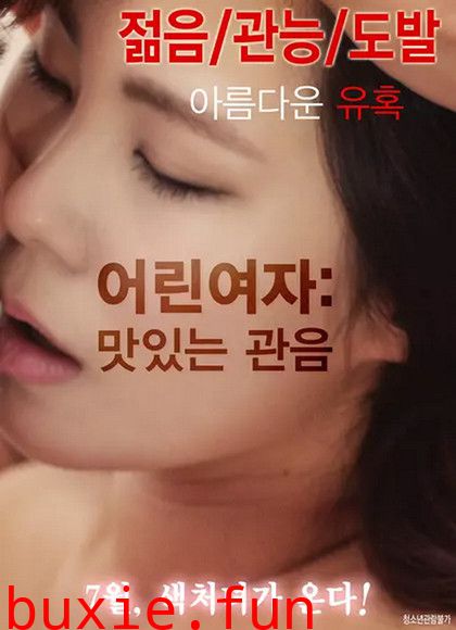 小女人的味道/性感的女子
